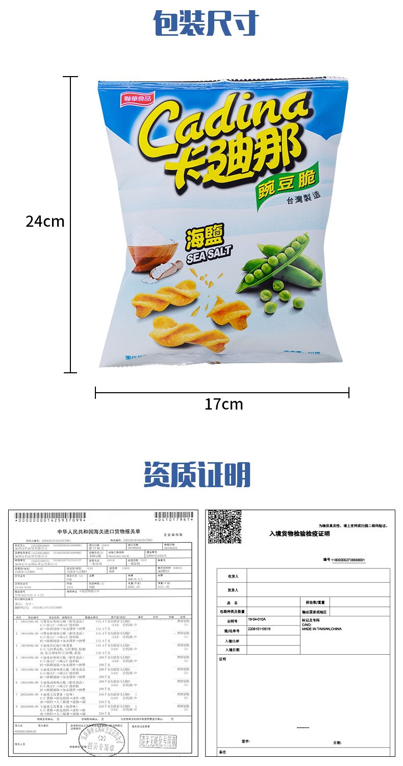 源头批发台湾进口cadina卡迪那豌豆脆薯片办公室休闲食品网红零食