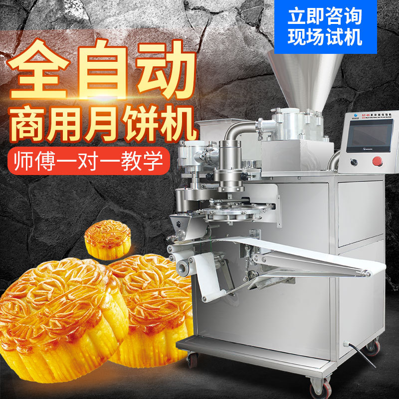 月饼机自动成型机