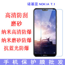 适用于诺基亚NOKIA 7.1手机保护膜 手机屏幕贴软膜 手机膜 贴膜