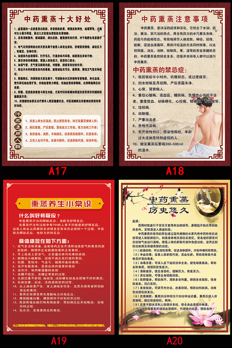 养生馆中药熏蒸的好处海报宣传画 美容保健spa馆墙壁背景广告贴纸