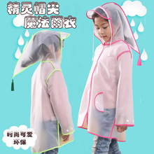 魔法师雨衣 儿童宝宝女童男童 幼儿园防水衣小孩学生雨天防水雨披