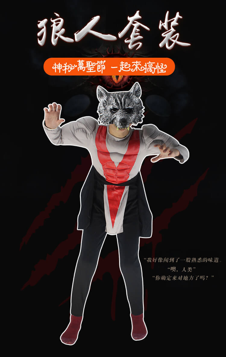 儿童节表演服狼人套装狼服狼外婆衣服狼人衣服儿童狼服装狼表演服