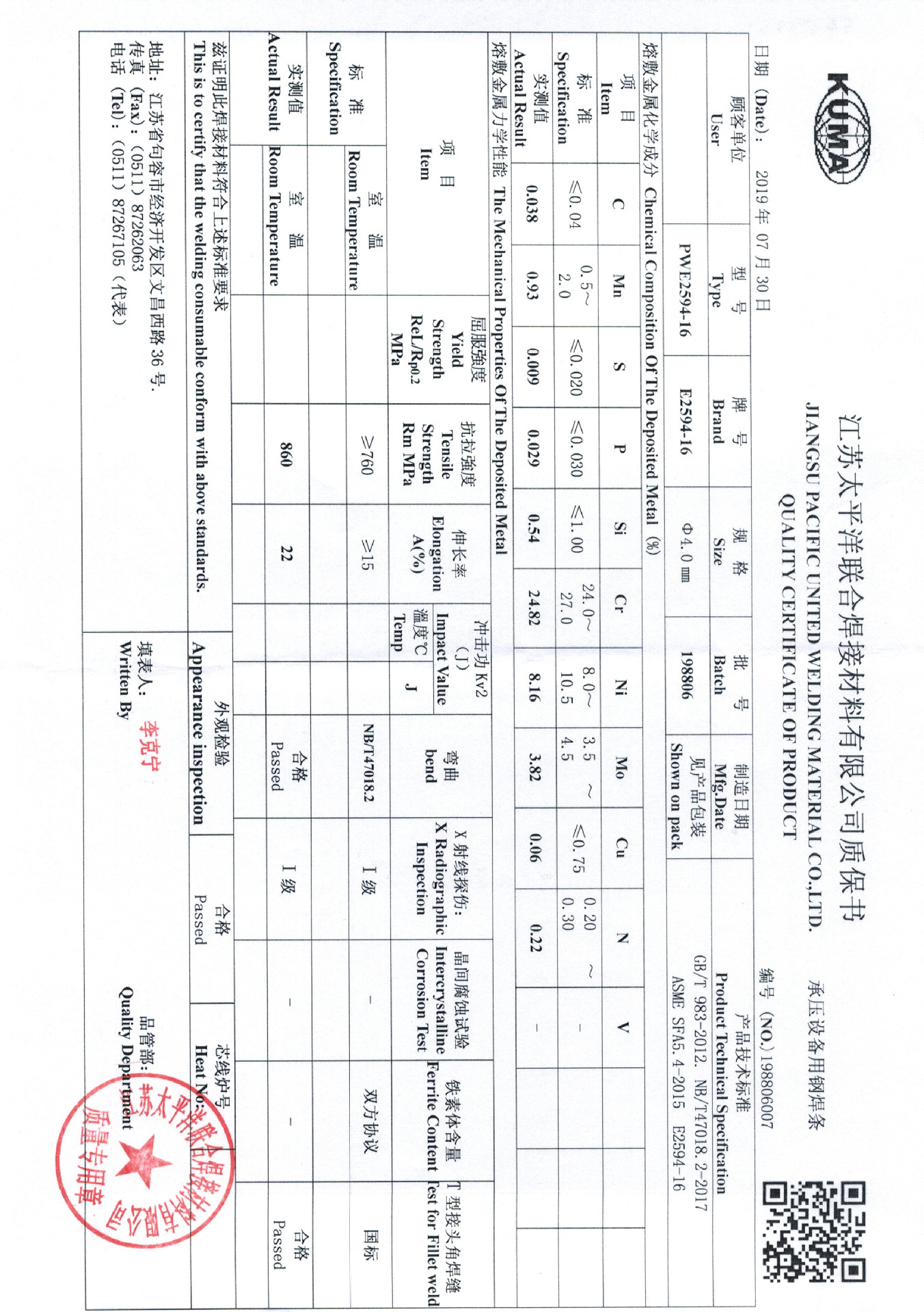 正品太平洋2594(47018)焊条 亚泰焊材有限公司 实体店代理销
