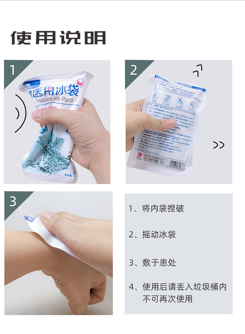 海氏海诺120g艾暖医用冰袋一次性用速冷冰袋夏季退热冷敷理疗降温