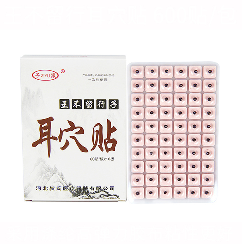 王不留行籽耳穴贴 耳豆贴 王不留行子耳贴按摩贴压豆耳朵贴600贴