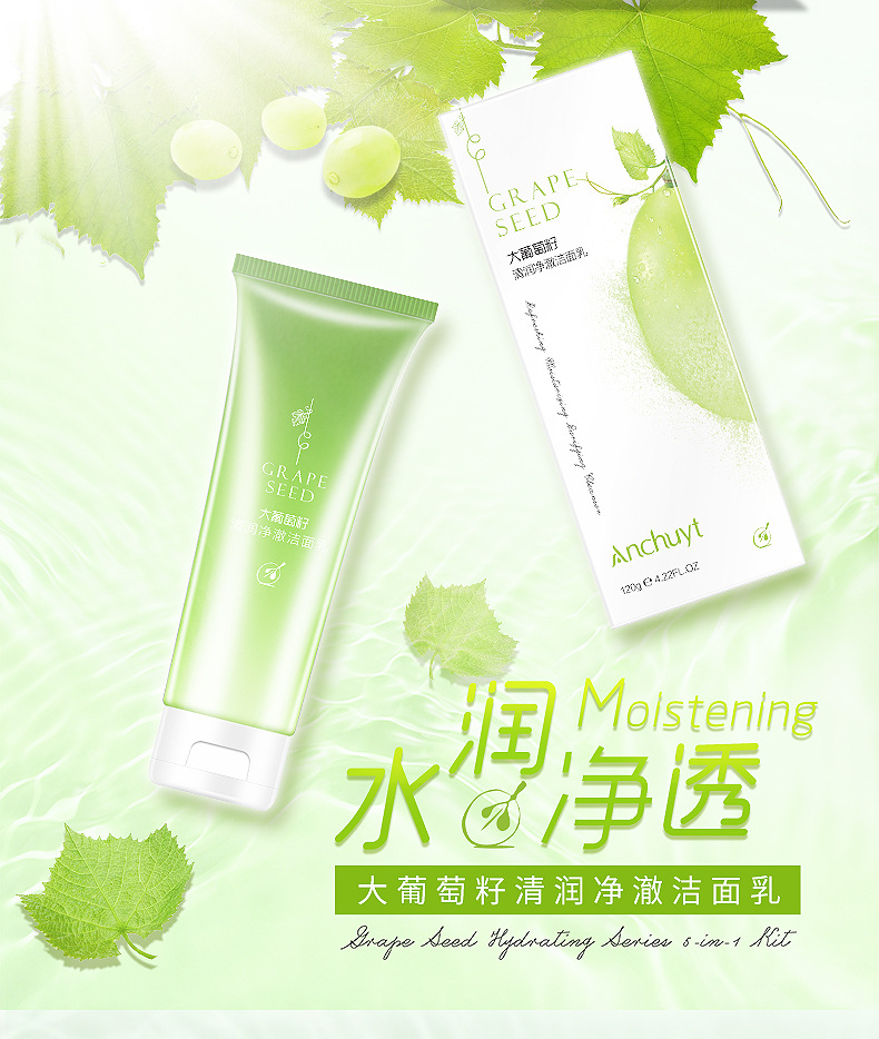 研春堂葡萄籽洁面乳泡沫氨基酸控油温和卸妆洗面奶去角质深层清洁