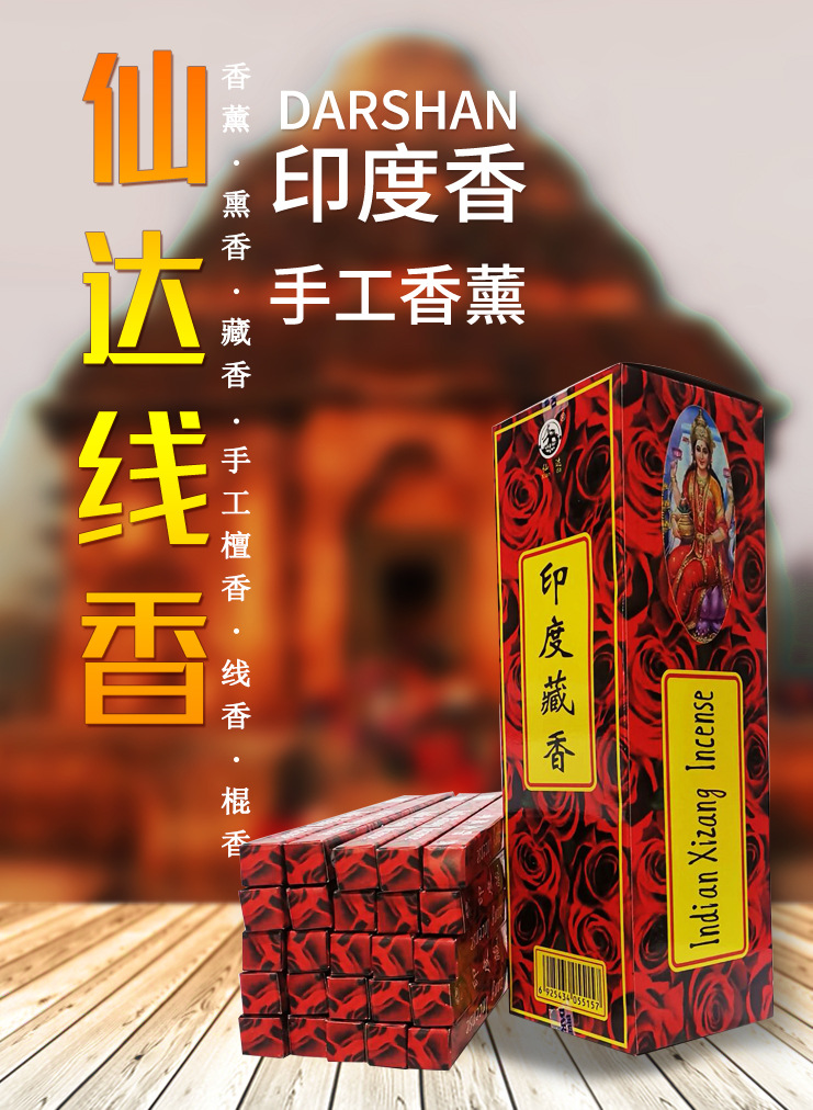 印度藏香线香 家用佛香熏香净化空气 酒店宾馆祛味熏香批发