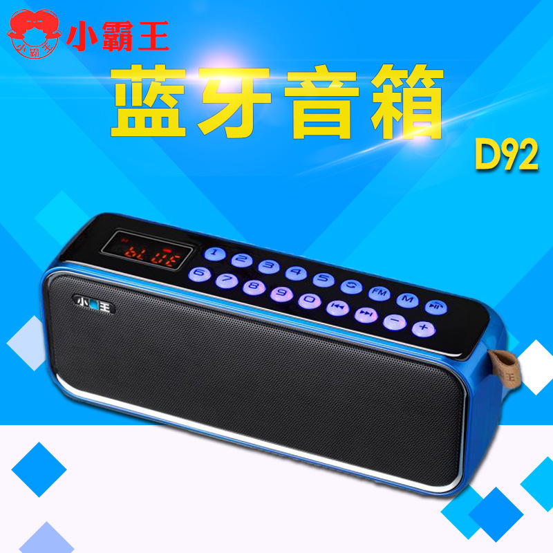 小霸王d92新款收音机无线蓝牙音响重低音户外便携式音响