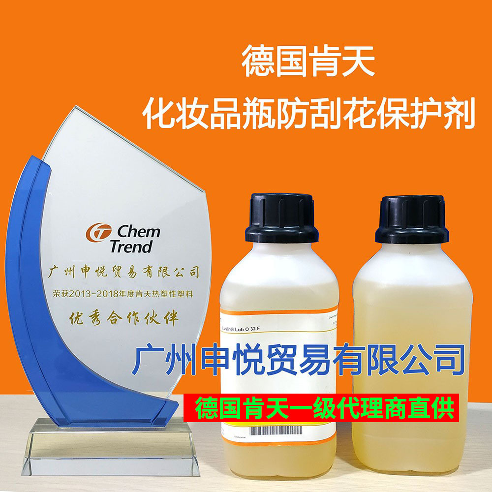 pet瓶防刮伤保护剂 ,化妆品瓶防刮花润滑剂--德国肯天o32f-阿里巴巴