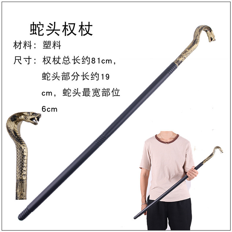 万圣节cos权杖手杖道具埃及法老蛇头权杖表演国王权杖魔法师手杖
