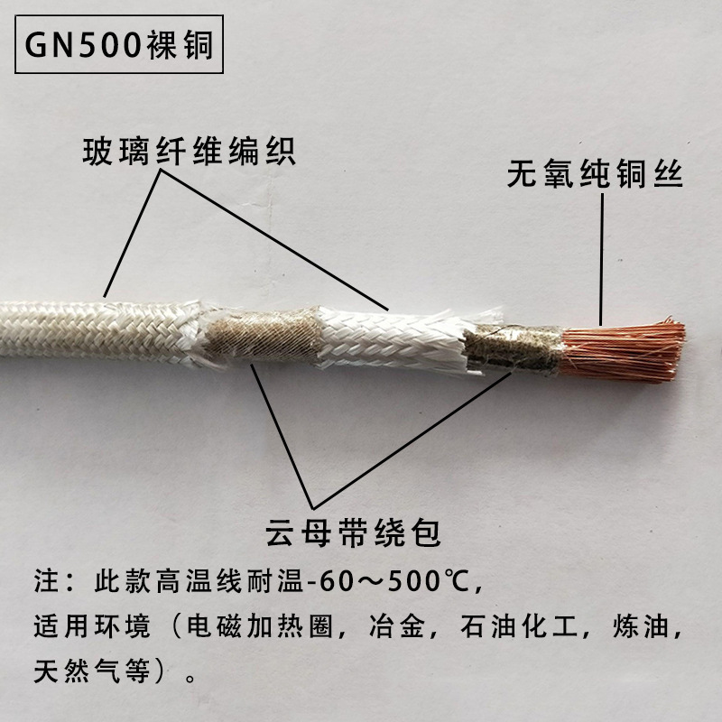 gn500度玻纤编织云母线纯镍防火阻燃耐火耐高温6平方电磁加热线
