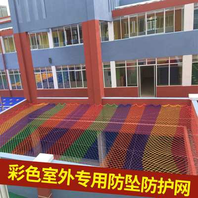 儿童尼楼梯绳吊顶装饰网格幼儿园彩色攀爬龙网阳台安全防护围网子