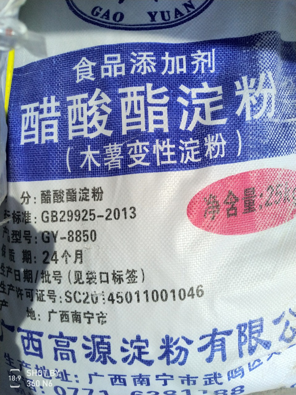 现货供应食品添加剂木薯淀粉25公斤包装