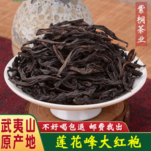 厂家批发武夷岩茶莲花峰正岩大红袍茶叶批发高山炭焙乌龙茶500克