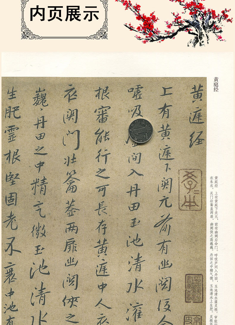 朱耷历代名家小楷珍品黄庭经千字文程子四箴临蔡邕书卷毛笔字帖