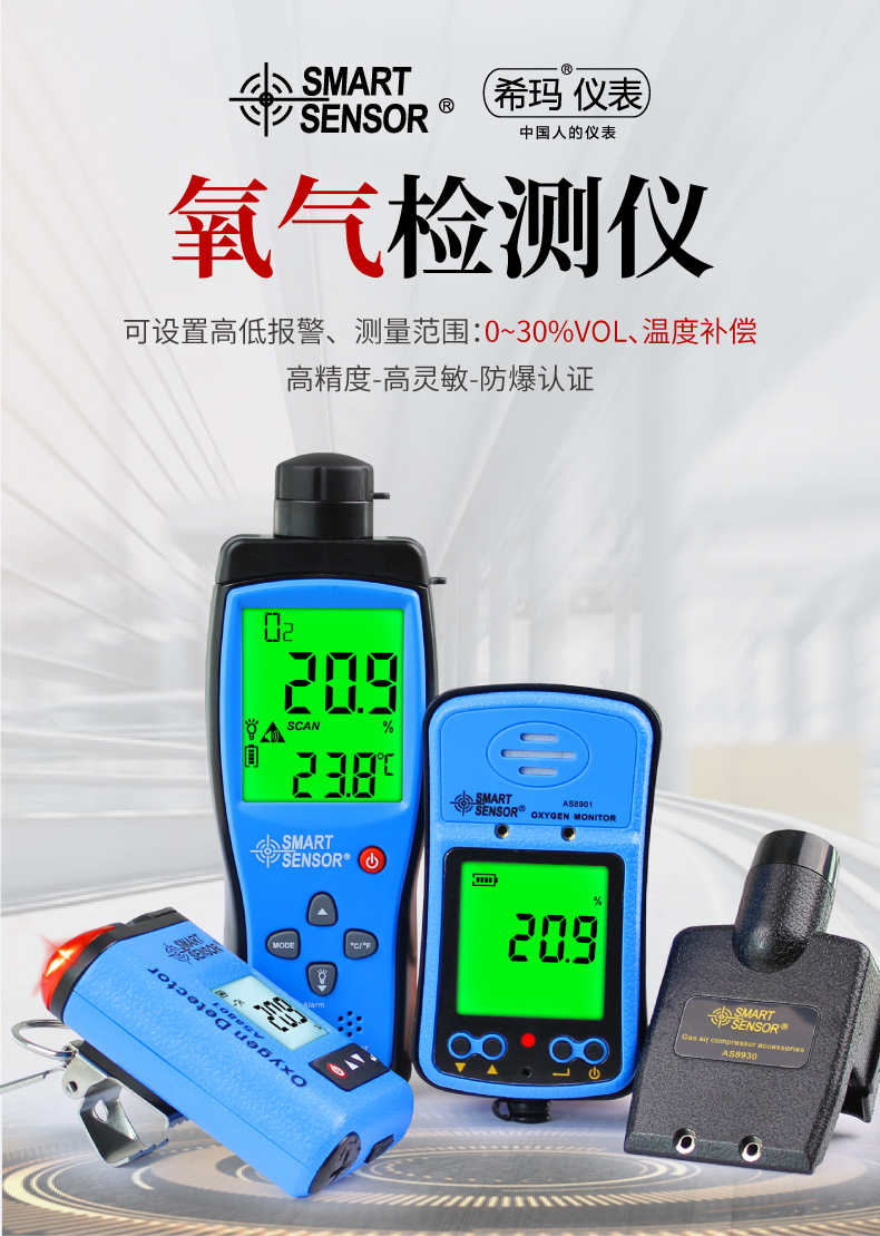 希玛as8901手持便携式o2氧气检测仪氧气含量测试仪氧气浓度检测仪