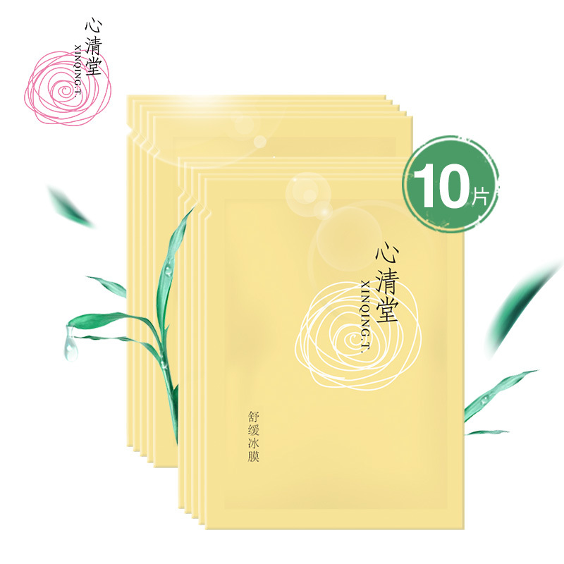 心清堂颜颜面膜心清堂舒缓冰膜10片缓肌肤补水保湿心清堂润颜乳液