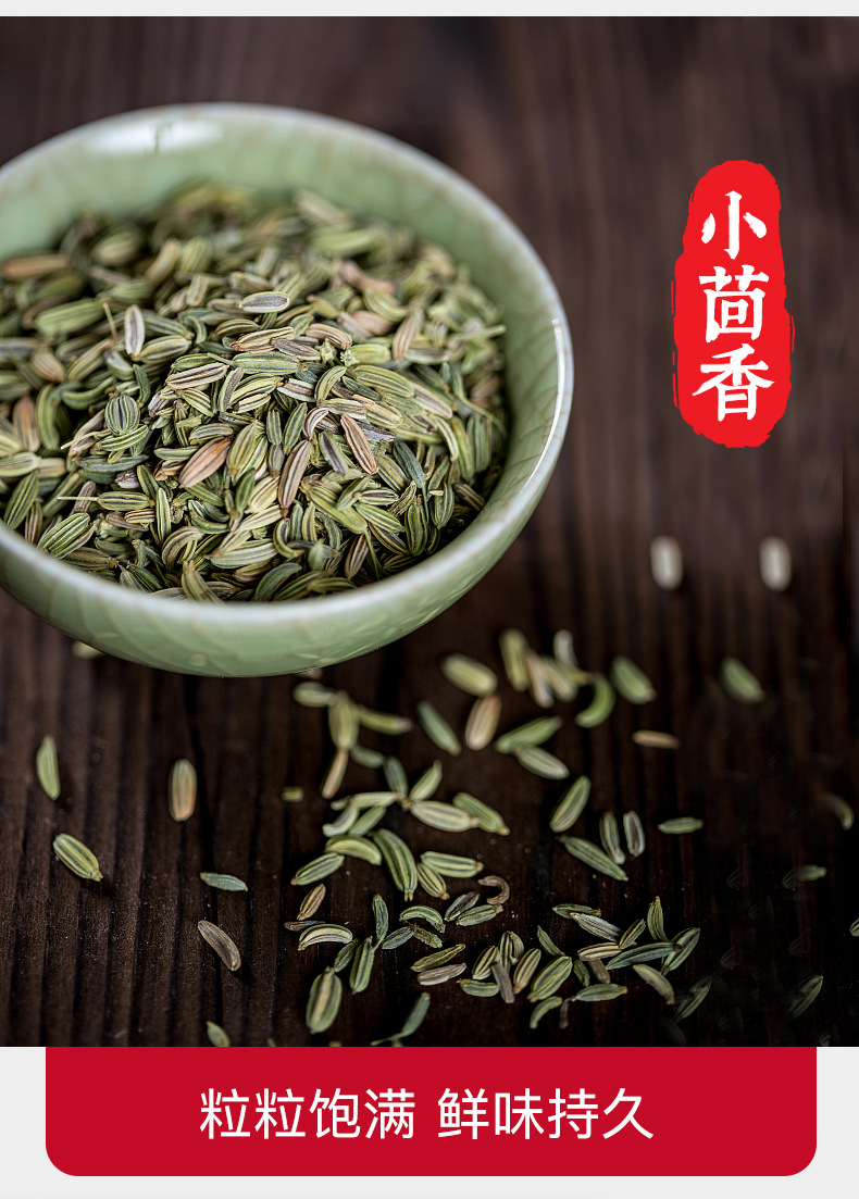 极美滋小茴香50g小荤香大回香大料炖肉卤料包调料