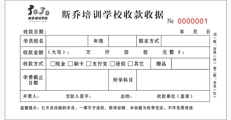 易复得辅导培训班收款收据二联收费票据本教育机构补习补课班收据