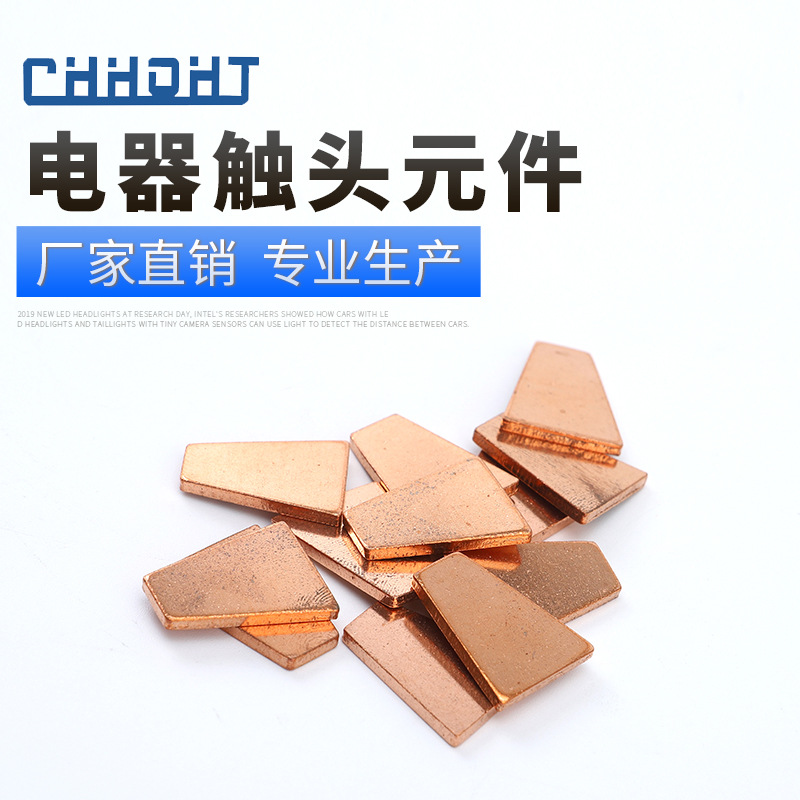 复合银触点接触器触头 de20y-630a 动静触头组件 直流接触器触头