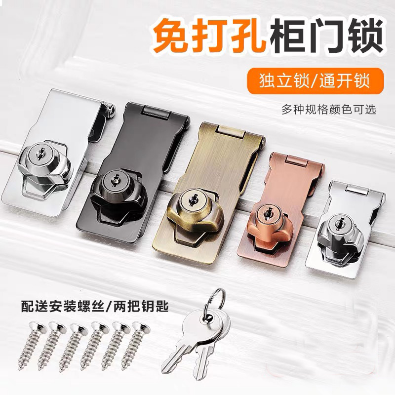 With Lock Lock Hasp Lock Buckle Drawer Lock Cabinet Door Lock Desk Wardrobe Lock Punch Free Two-in-One with Lock Lock Hasp