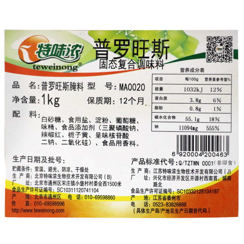 特味浓 普罗旺斯腌料1kg 普罗旺斯风味香料调味料 西式西餐调料