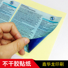 双面印不干胶折叠不干胶贴纸背面带说明不干胶贴可反复粘贴纸批发