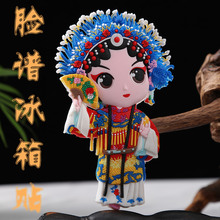 立体 京剧脸谱 冰箱贴 特色传统戏曲文化中国风礼品Q版创意磁贴