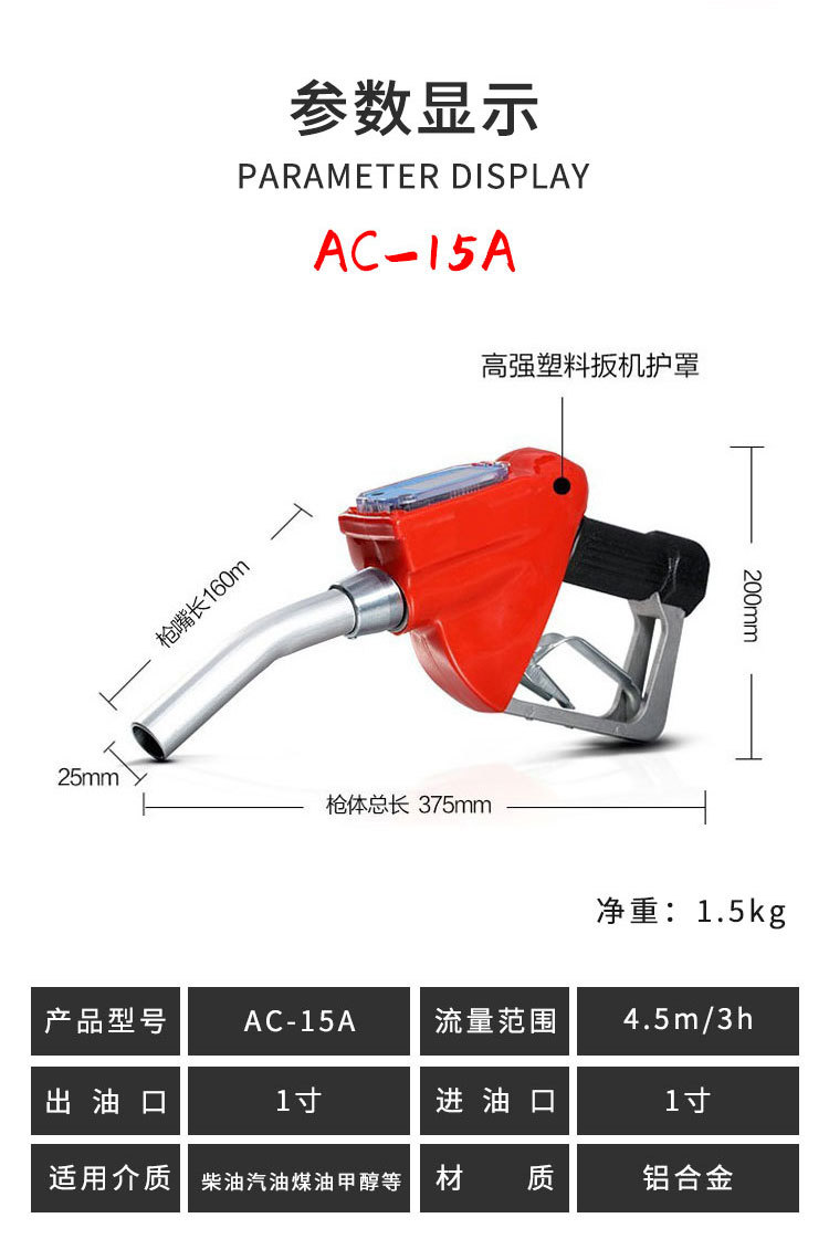 奥诚ac-15a液晶手动电子计量油枪lly-25s自动跳枪汽油甲醇加油枪
