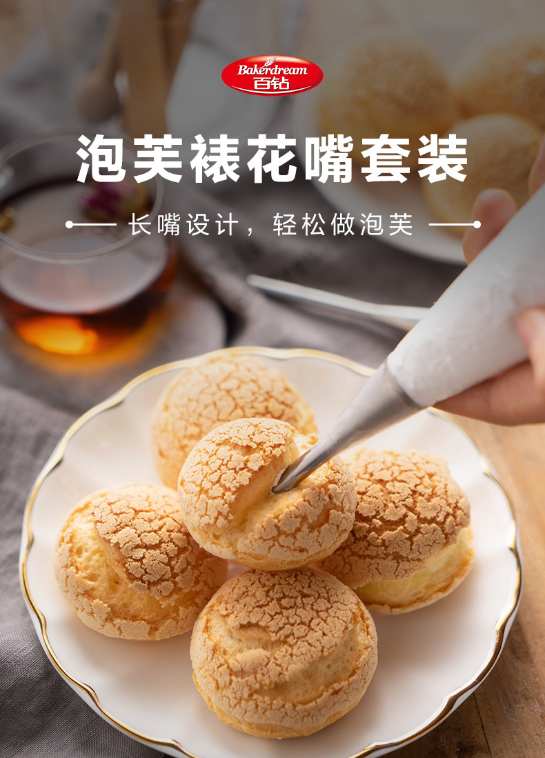 百钻泡芙裱花嘴套装 家用不锈钢花型蛋糕挤奶油曲奇饼干烘焙工具