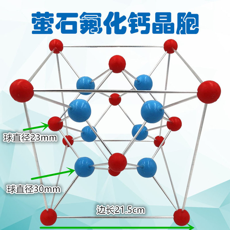 氟化钙晶胞氟化钙模型萤石结构模型caf2型号jg15