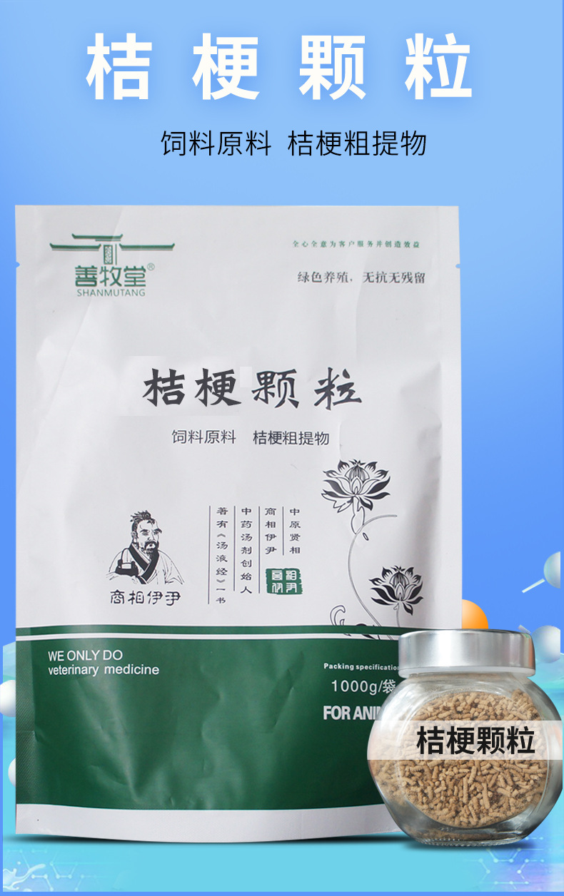 善牧堂桔梗颗粒1000克包邮猪牛羊喘气病鸡鸭呼吸道传染性鼻炎批发