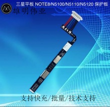 雄明伟业 品牌SAM NOTE8/N5110/N5100/N5120 平板内置电池保护板