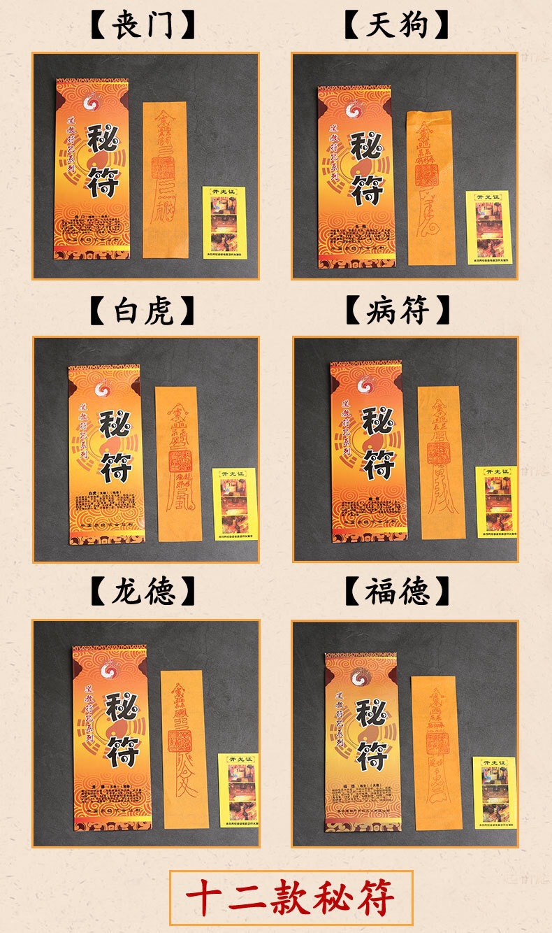 道教用品道家秘符护身灵符流年十二宫星煞仿真手绘灵符太岁丧门符