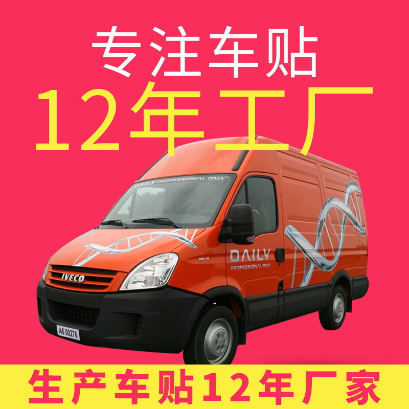 厂家定制货车车贴 货拉拉贴纸 快递车车身广告车体防水贴花可移贴