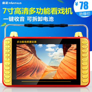 批发金正7寸看戏机 p31老人看戏机 7寸唱戏机超长高清视频播放机