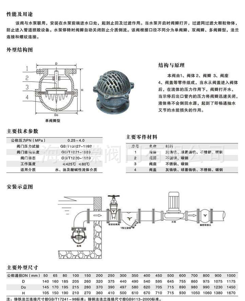 5水泵吸水底阀