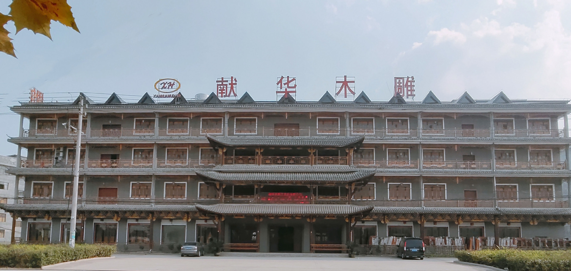 专注 仿古门窗,木雕,家具    年,厂房建筑面积多达 20000 平方米