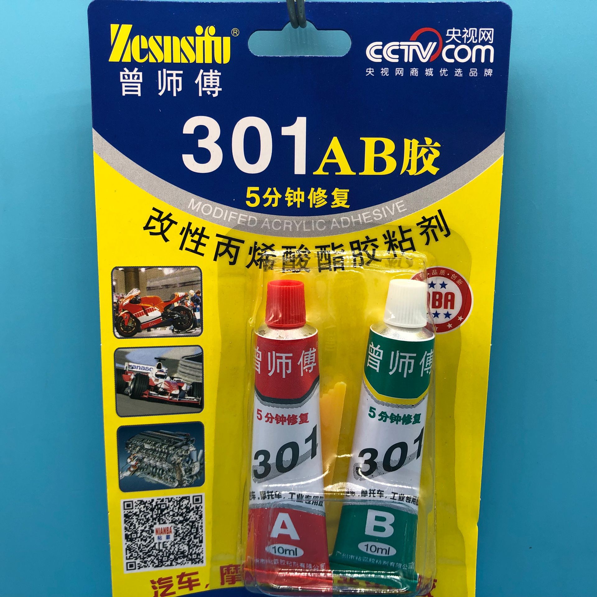 25成交2895套胶水强力胶板装吸卡胶水补鞋胶快干胶地摊货源商场超市