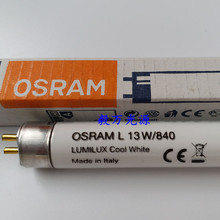 OSRAM欧司朗L13W/840长度51.5CM可乐机灯管 印刷机收纸灯管