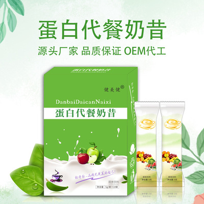 代餐奶昔饱腹低热量冲调饮品厂家直销 代餐奶昔oem贴牌代加工