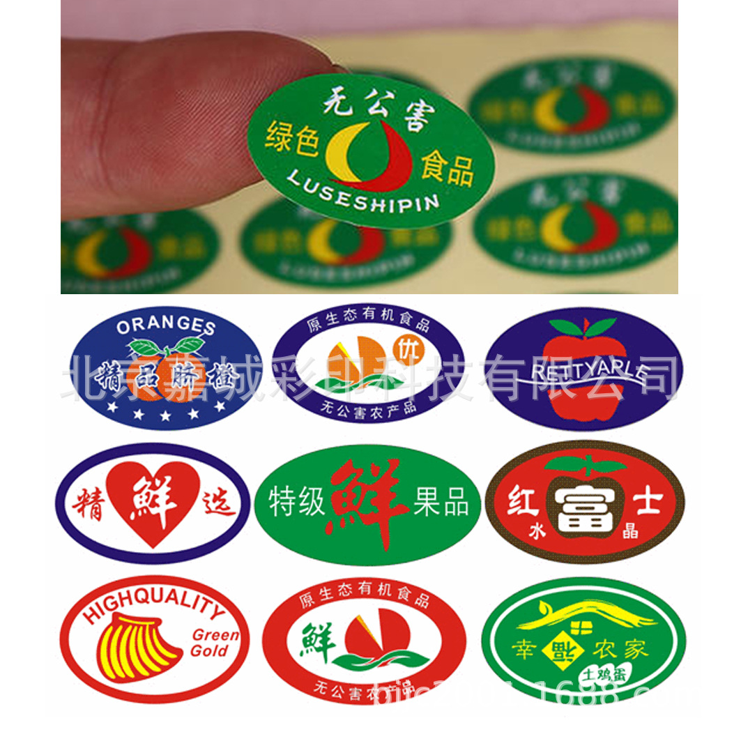 定制水果不干胶标签贴彩色水果品名标签