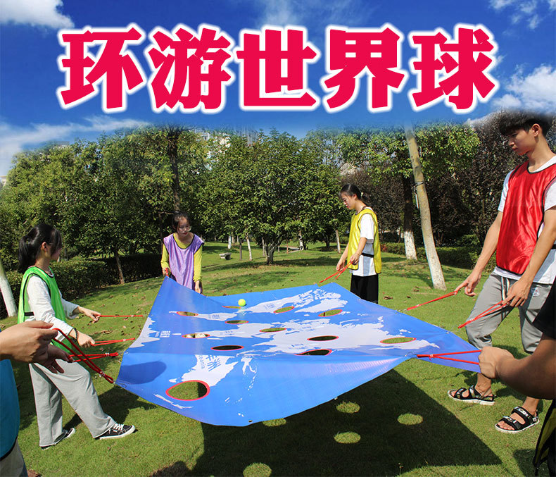 环游世界球团队素质拓展训练游戏道具企业团建户外趣味活动器材