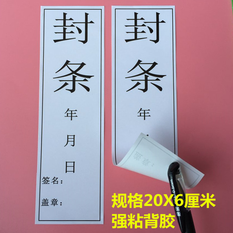 可盖章封条档案门窗纸箱货物封条标签防拆防调包自粘贴纸1张4个价