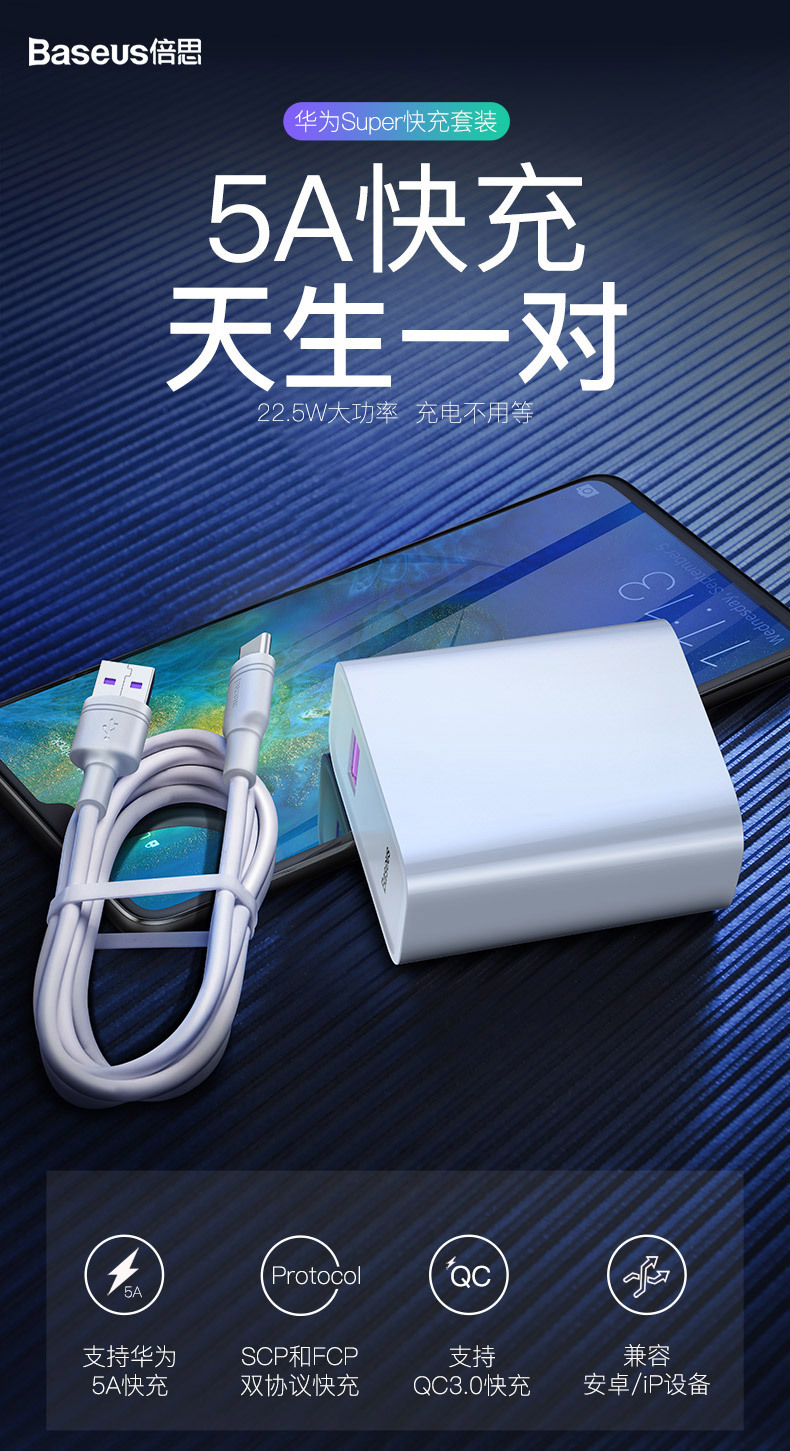 倍思 飞速系列适用于华为超级快充充电器套装中规 单口usb 22.5w