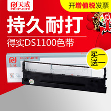 天威适用得实DASCOM 1100色带架AR500 DS1700TX 针式打印