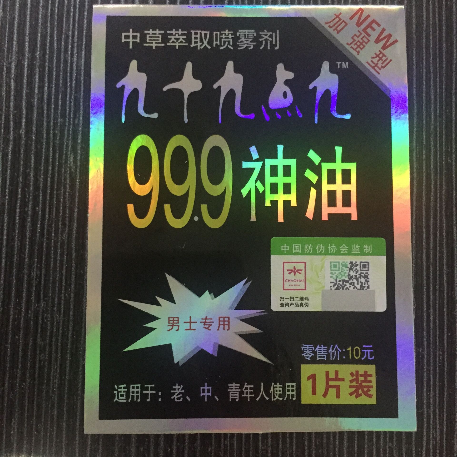 999神油男士用法示意图图片