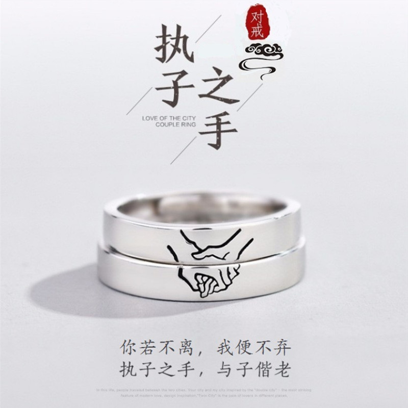 牵手情侣戒指开口一对简约创意设计执子之手男女对戒送情人节礼物