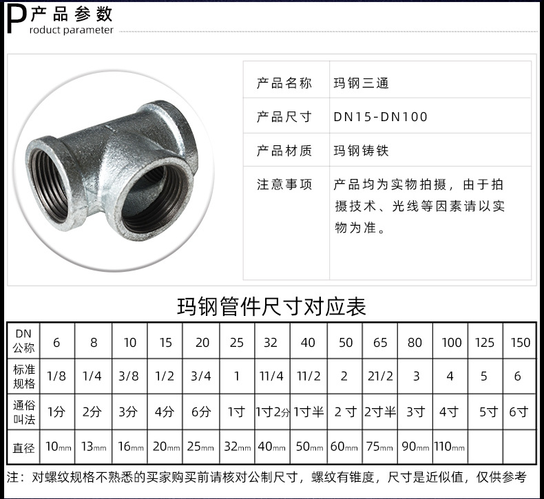 镀锌管三通规格表图片