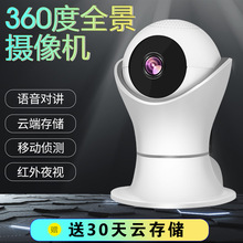 360eyes高清3D导航网络监控摄像机1080P 家用无线wifi智能摄像头